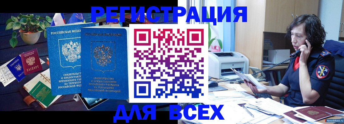 временная регистрация недорого в Осташкове